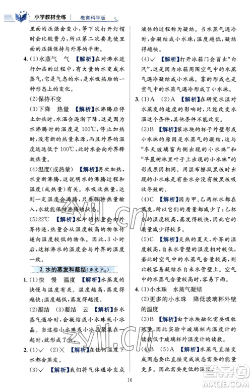 陕西人民教育出版社2023小学教材全练五年级下册科学教科版参考答案 陕西人民教育出版社2023小学教材全练五年级下册科学教科版参考答案