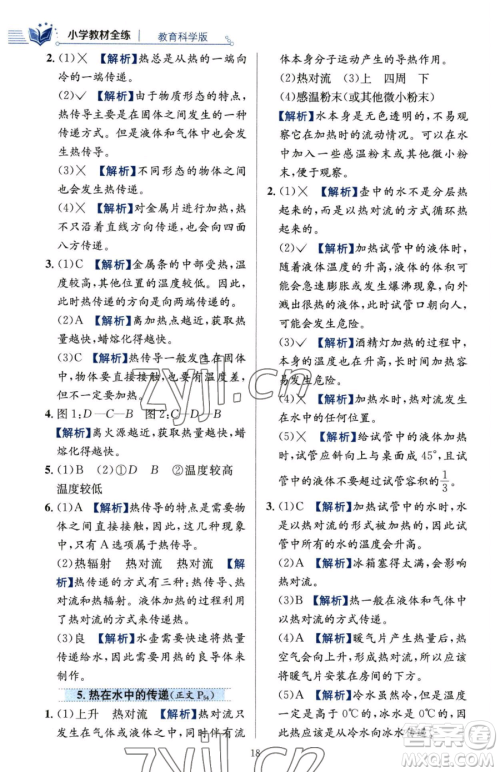 陕西人民教育出版社2023小学教材全练五年级下册科学教科版参考答案