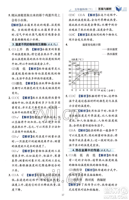陕西人民教育出版社2023小学教材全练五年级下册科学教科版参考答案 陕西人民教育出版社2023小学教材全练五年级下册科学教科版参考答案