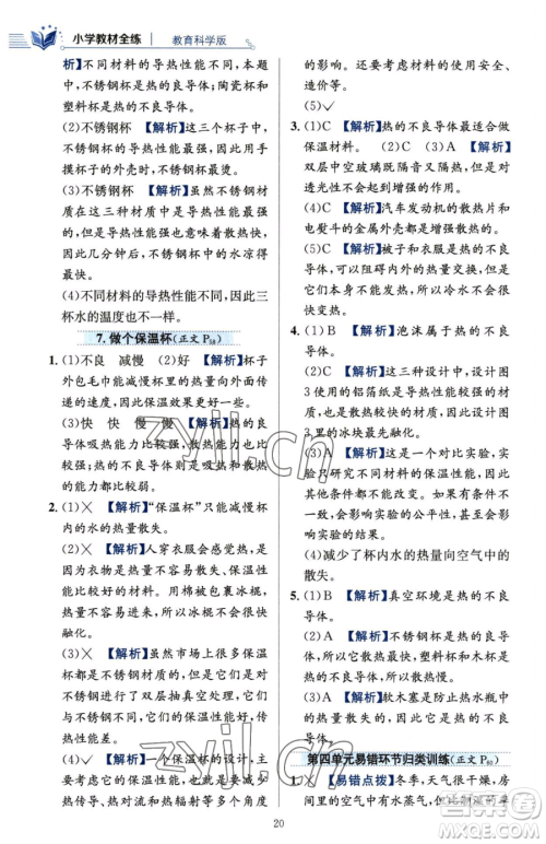 陕西人民教育出版社2023小学教材全练五年级下册科学教科版参考答案 陕西人民教育出版社2023小学教材全练五年级下册科学教科版参考答案