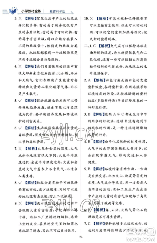 陕西人民教育出版社2023小学教材全练五年级下册科学教科版参考答案 陕西人民教育出版社2023小学教材全练五年级下册科学教科版参考答案