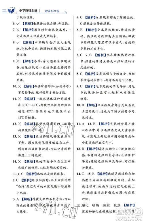 陕西人民教育出版社2023小学教材全练五年级下册科学教科版参考答案