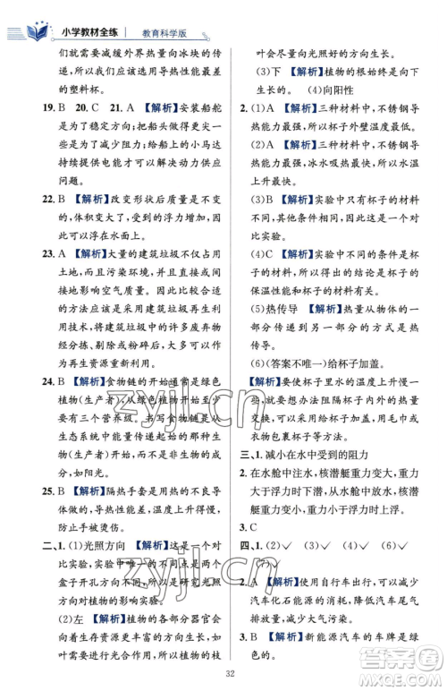陕西人民教育出版社2023小学教材全练五年级下册科学教科版参考答案