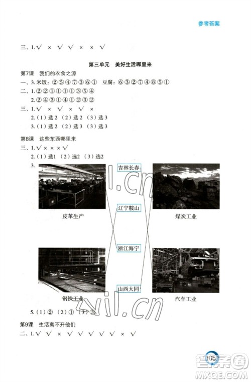江苏凤凰教育出版社2023练习与测试小学道德与法治四年级下册人教版陕西专版参考答案