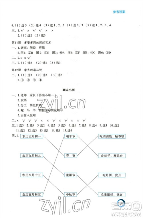 江苏凤凰教育出版社2023练习与测试小学道德与法治四年级下册人教版陕西专版参考答案