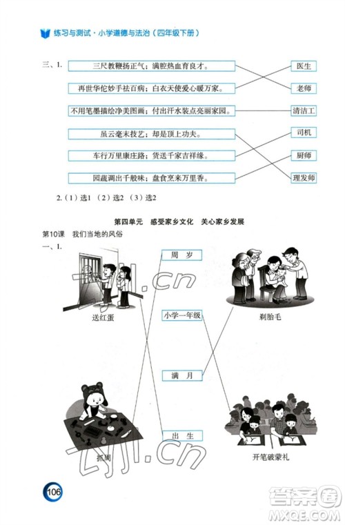 江苏凤凰教育出版社2023练习与测试小学道德与法治四年级下册人教版陕西专版参考答案