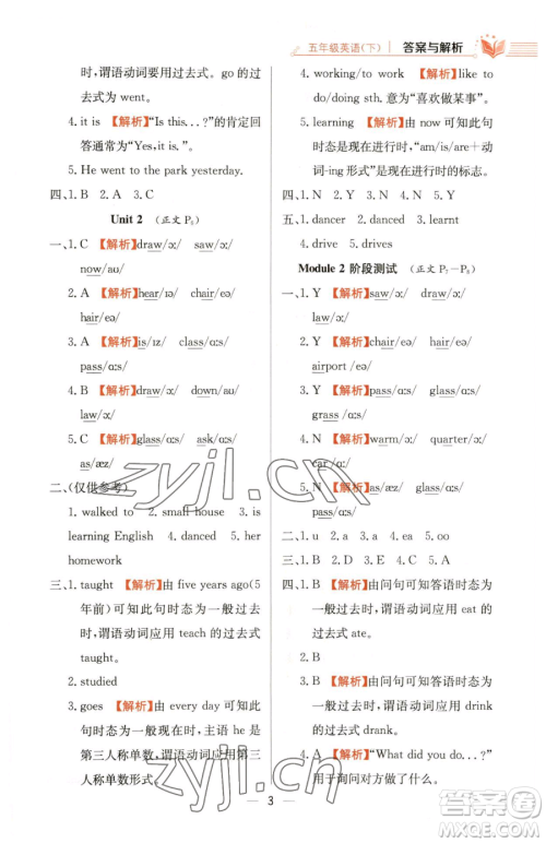 陕西人民教育出版社2023小学教材全练五年级下册英语外研版三起参考答案 陕西人民教育出版社2023小学教材全练五年级下册英语外研版三起参考答案