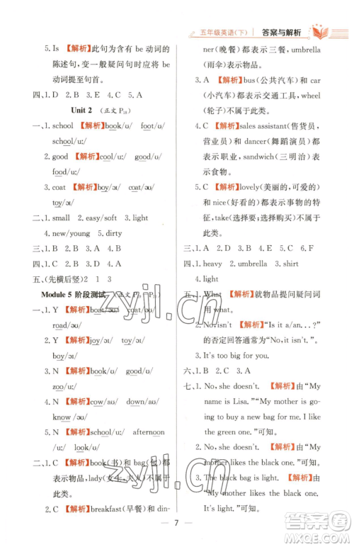 陕西人民教育出版社2023小学教材全练五年级下册英语外研版三起参考答案