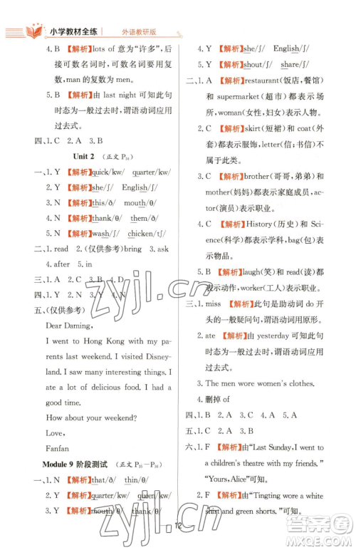 陕西人民教育出版社2023小学教材全练五年级下册英语外研版三起参考答案 陕西人民教育出版社2023小学教材全练五年级下册英语外研版三起参考答案