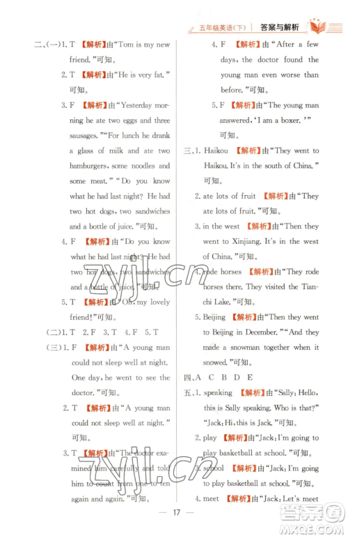 陕西人民教育出版社2023小学教材全练五年级下册英语外研版三起参考答案 陕西人民教育出版社2023小学教材全练五年级下册英语外研版三起参考答案