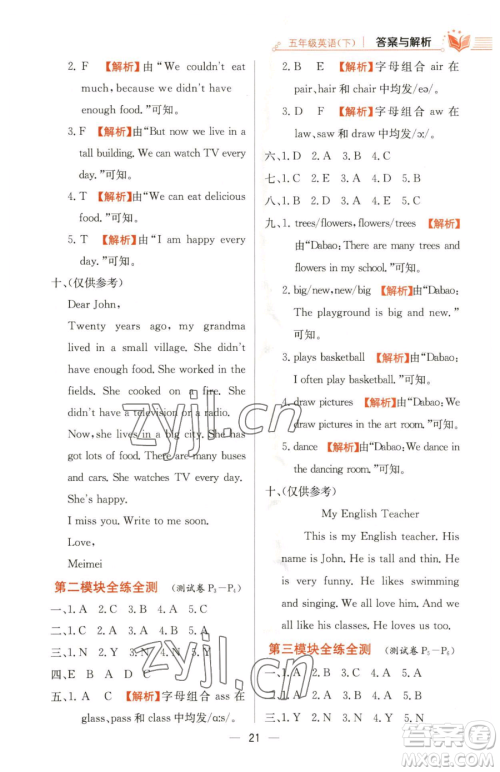 陕西人民教育出版社2023小学教材全练五年级下册英语外研版三起参考答案 陕西人民教育出版社2023小学教材全练五年级下册英语外研版三起参考答案