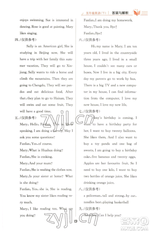 陕西人民教育出版社2023小学教材全练五年级下册英语外研版三起参考答案 陕西人民教育出版社2023小学教材全练五年级下册英语外研版三起参考答案