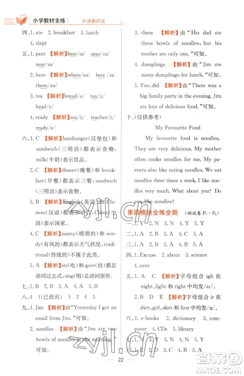 陕西人民教育出版社2023小学教材全练五年级下册英语外研版三起参考答案 陕西人民教育出版社2023小学教材全练五年级下册英语外研版三起参考答案
