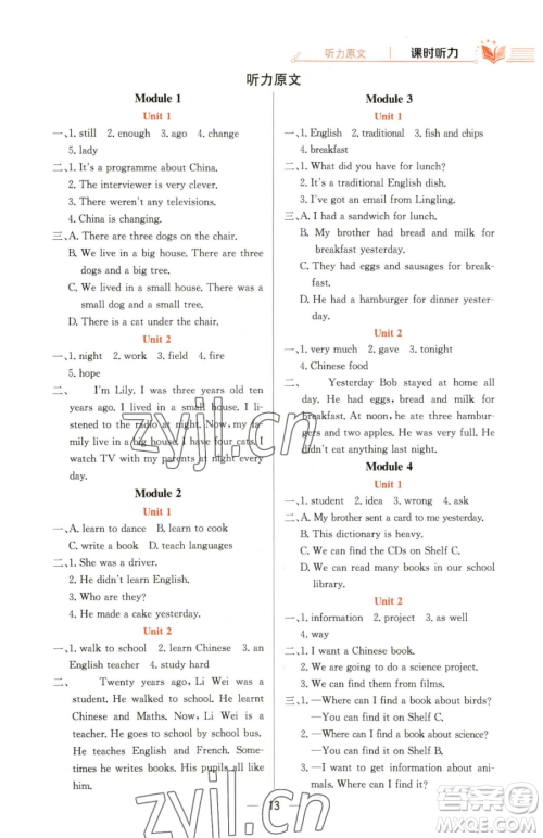 陕西人民教育出版社2023小学教材全练五年级下册英语外研版三起参考答案 陕西人民教育出版社2023小学教材全练五年级下册英语外研版三起参考答案