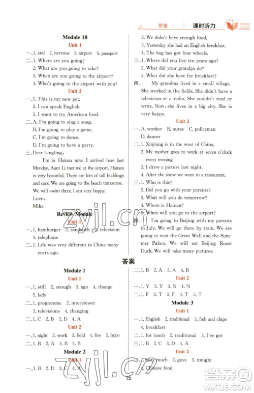 陕西人民教育出版社2023小学教材全练五年级下册英语外研版三起参考答案 陕西人民教育出版社2023小学教材全练五年级下册英语外研版三起参考答案
