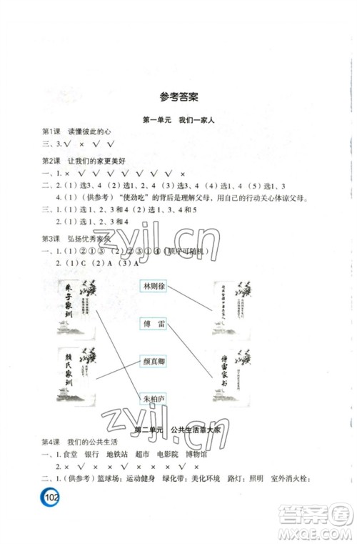 江苏凤凰教育出版社2023练习与测试小学道德与法治五年级下册人教版参考答案 江苏凤凰教育出版社2023练习与测试小学道德与法治五年级下册人教版参考答案