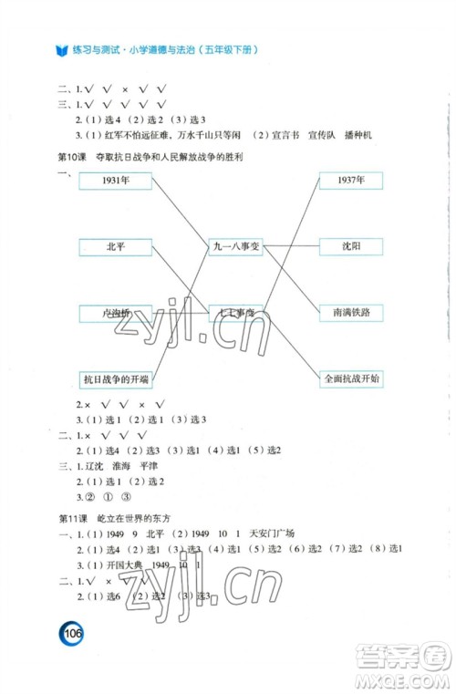 江苏凤凰教育出版社2023练习与测试小学道德与法治五年级下册人教版参考答案 江苏凤凰教育出版社2023练习与测试小学道德与法治五年级下册人教版参考答案