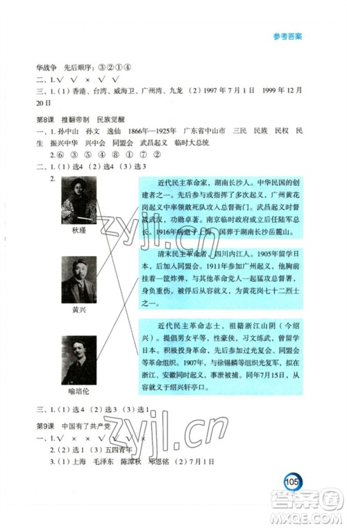 江苏凤凰教育出版社2023练习与测试小学道德与法治五年级下册人教版参考答案 江苏凤凰教育出版社2023练习与测试小学道德与法治五年级下册人教版参考答案