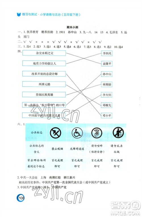 江苏凤凰教育出版社2023练习与测试小学道德与法治五年级下册人教版参考答案 江苏凤凰教育出版社2023练习与测试小学道德与法治五年级下册人教版参考答案