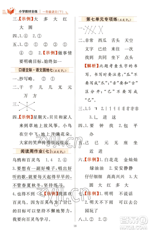 陕西人民教育出版社2023小学教材全练一年级下册语文人教版参考答案 陕西人民教育出版社2023小学教材全练一年级下册语文人教版参考答案