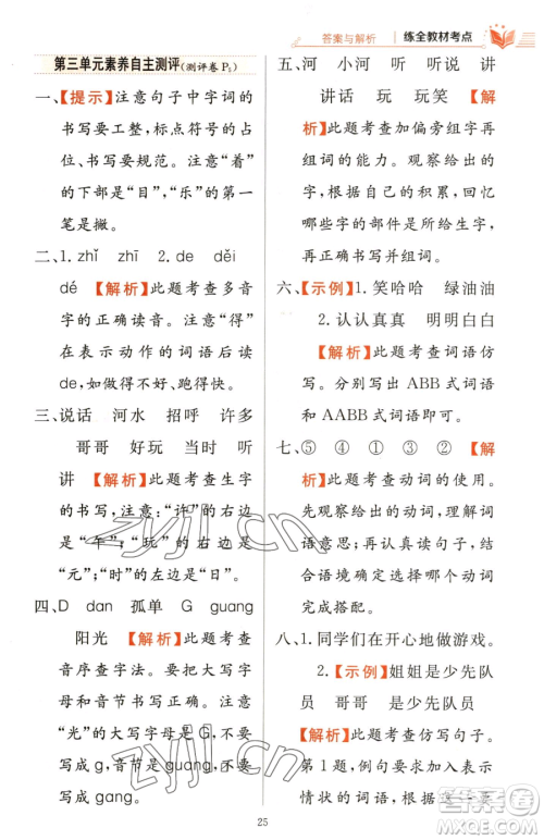 陕西人民教育出版社2023小学教材全练一年级下册语文人教版参考答案 陕西人民教育出版社2023小学教材全练一年级下册语文人教版参考答案