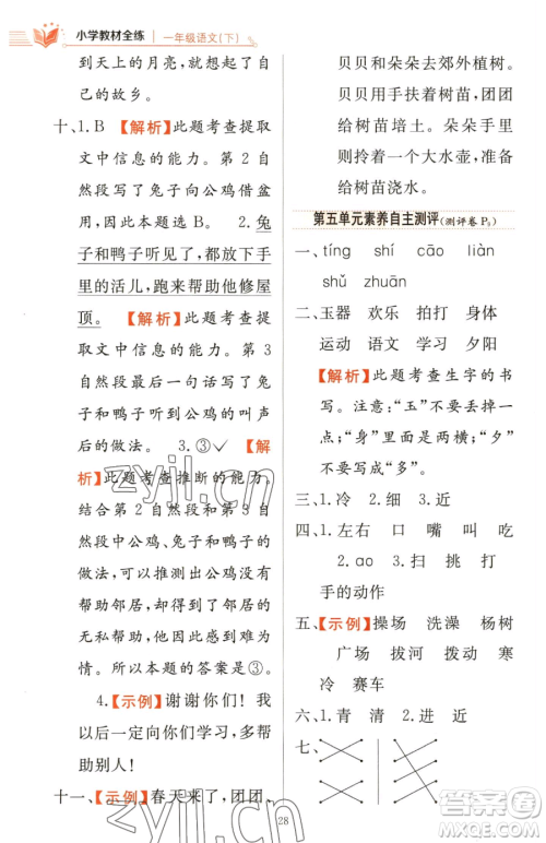 陕西人民教育出版社2023小学教材全练一年级下册语文人教版参考答案