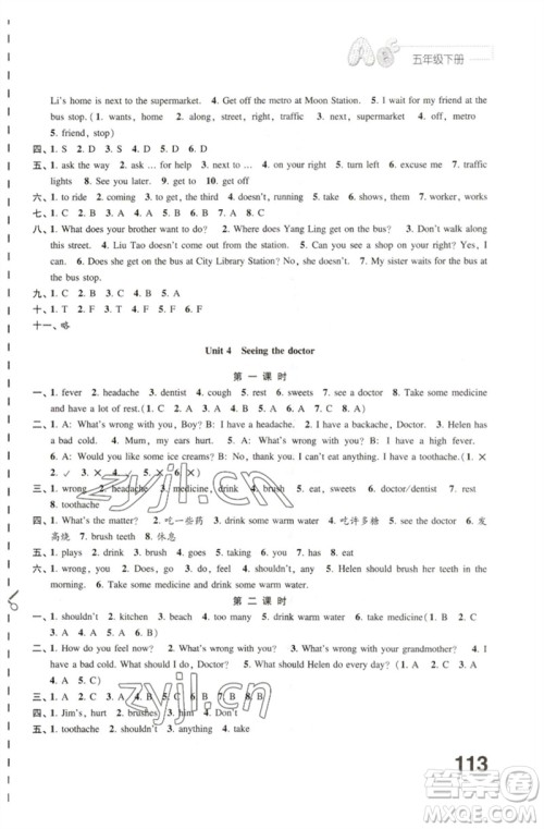 江苏凤凰教育出版社2023练习与测试小学英语五年级下册译林版参考答案 江苏凤凰教育出版社2023练习与测试小学英语五年级下册译林版参考答案