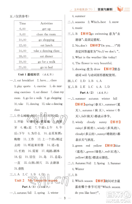 陕西人民教育出版社2023小学教材全练五年级下册英语人教PEP版三起参考答案