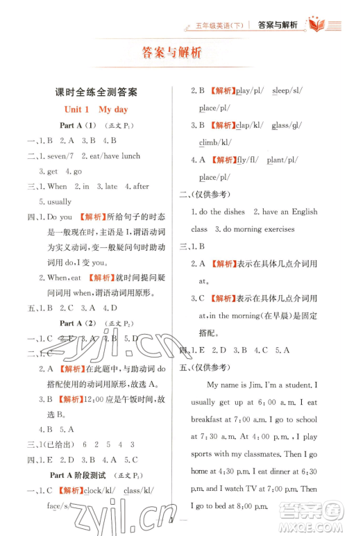 陕西人民教育出版社2023小学教材全练五年级下册英语人教PEP版三起参考答案 陕西人民教育出版社2023小学教材全练五年级下册英语人教PEP版三起参考答案