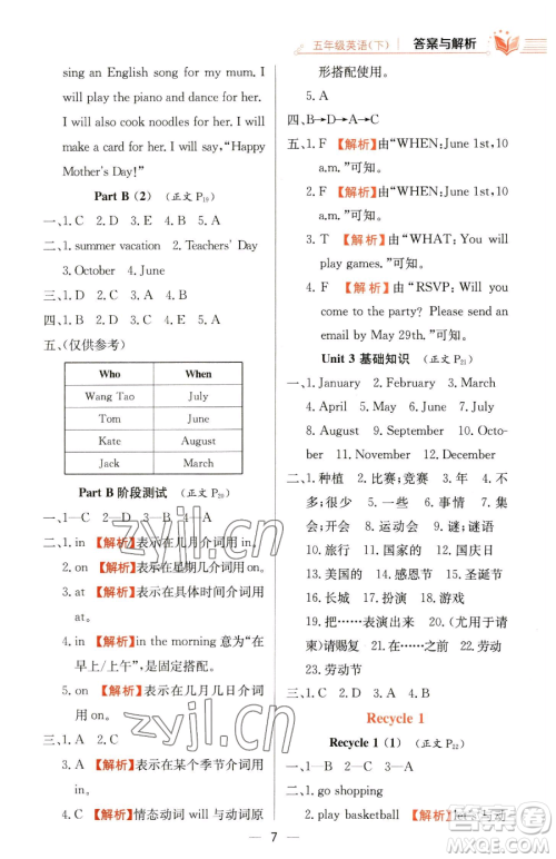 陕西人民教育出版社2023小学教材全练五年级下册英语人教PEP版三起参考答案