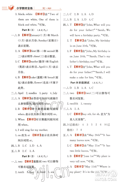 陕西人民教育出版社2023小学教材全练五年级下册英语人教PEP版三起参考答案 陕西人民教育出版社2023小学教材全练五年级下册英语人教PEP版三起参考答案