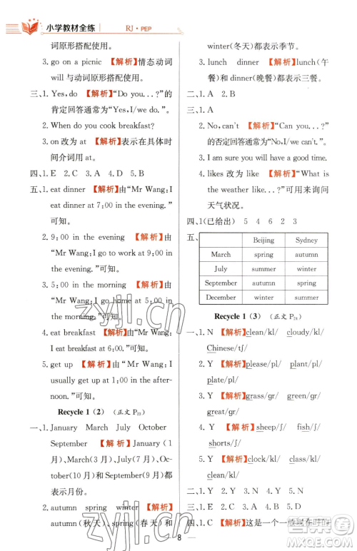 陕西人民教育出版社2023小学教材全练五年级下册英语人教PEP版三起参考答案