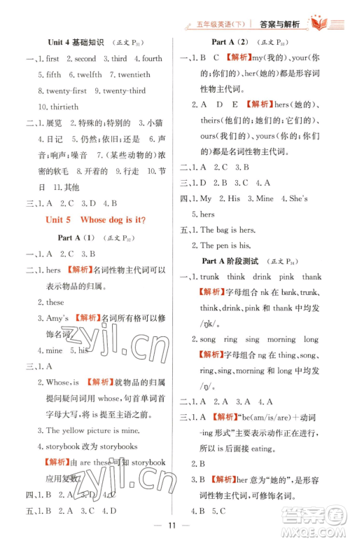 陕西人民教育出版社2023小学教材全练五年级下册英语人教PEP版三起参考答案 陕西人民教育出版社2023小学教材全练五年级下册英语人教PEP版三起参考答案