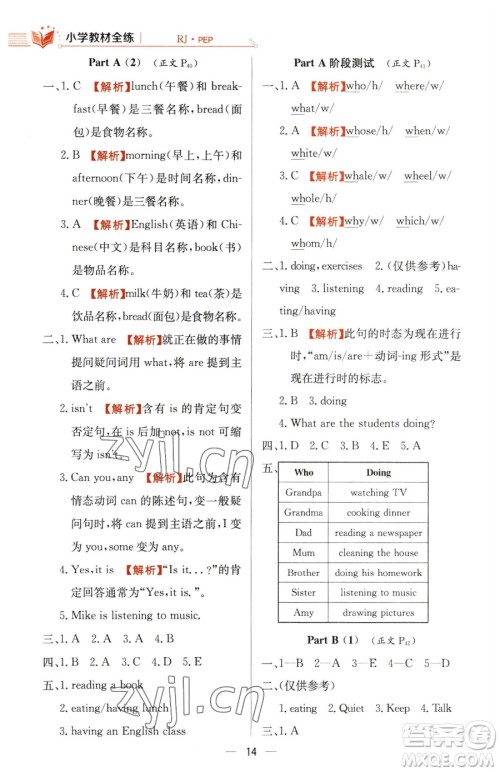 陕西人民教育出版社2023小学教材全练五年级下册英语人教PEP版三起参考答案