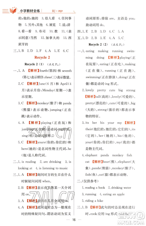 陕西人民教育出版社2023小学教材全练五年级下册英语人教PEP版三起参考答案 陕西人民教育出版社2023小学教材全练五年级下册英语人教PEP版三起参考答案