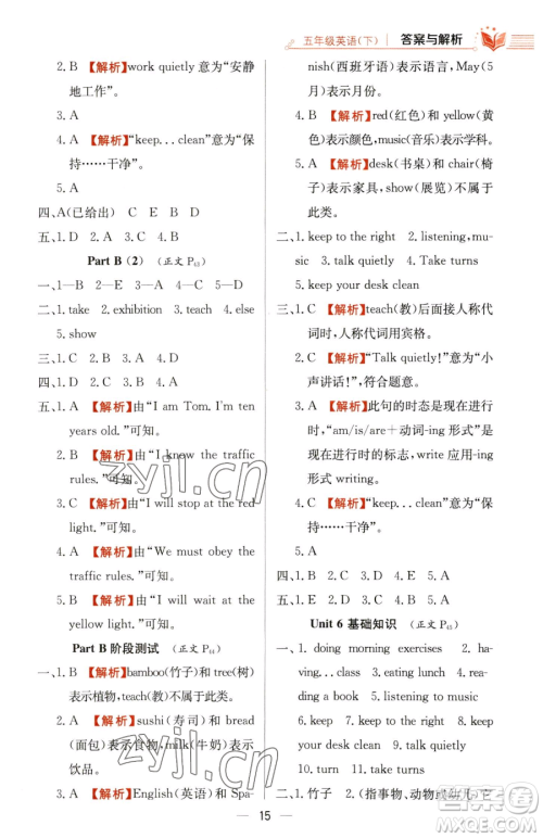 陕西人民教育出版社2023小学教材全练五年级下册英语人教PEP版三起参考答案 陕西人民教育出版社2023小学教材全练五年级下册英语人教PEP版三起参考答案
