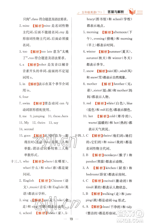 陕西人民教育出版社2023小学教材全练五年级下册英语人教PEP版三起参考答案 陕西人民教育出版社2023小学教材全练五年级下册英语人教PEP版三起参考答案