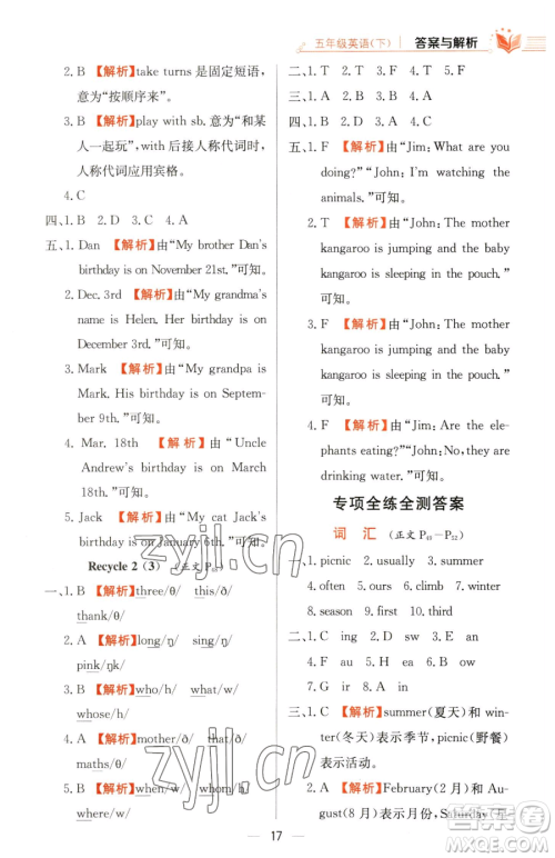 陕西人民教育出版社2023小学教材全练五年级下册英语人教PEP版三起参考答案