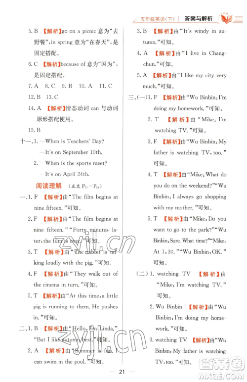 陕西人民教育出版社2023小学教材全练五年级下册英语人教PEP版三起参考答案