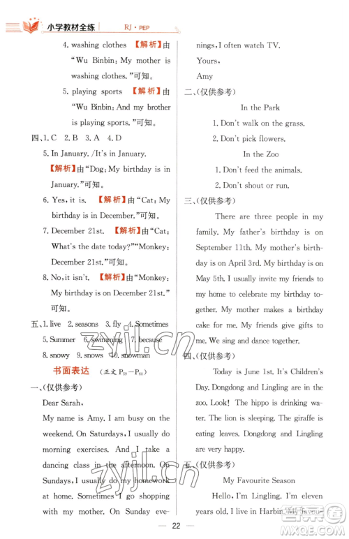 陕西人民教育出版社2023小学教材全练五年级下册英语人教PEP版三起参考答案 陕西人民教育出版社2023小学教材全练五年级下册英语人教PEP版三起参考答案