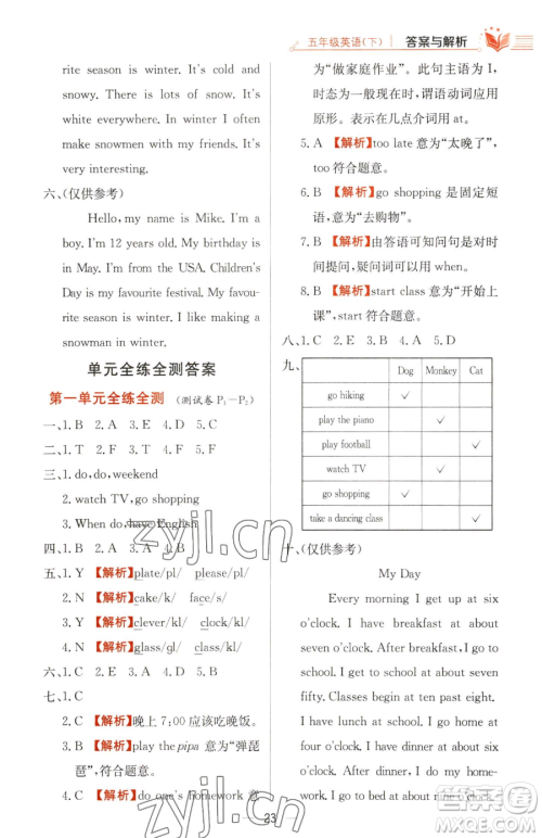 陕西人民教育出版社2023小学教材全练五年级下册英语人教PEP版三起参考答案