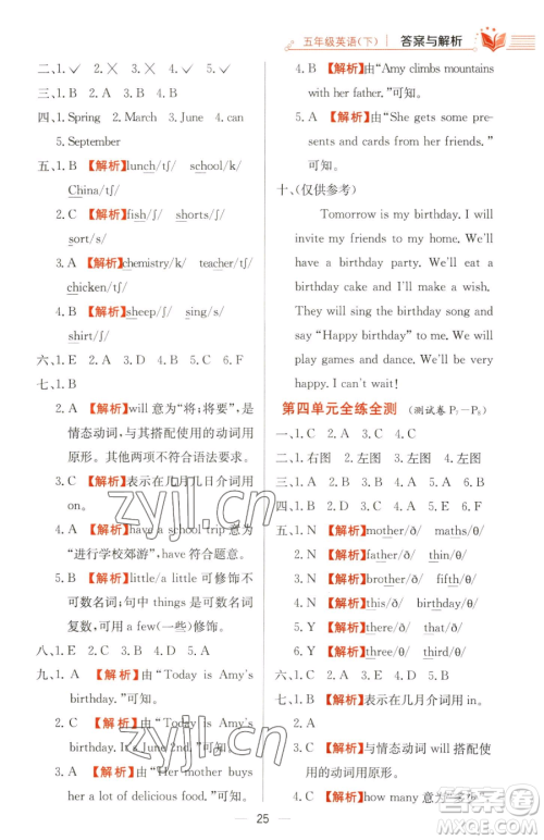 陕西人民教育出版社2023小学教材全练五年级下册英语人教PEP版三起参考答案 陕西人民教育出版社2023小学教材全练五年级下册英语人教PEP版三起参考答案