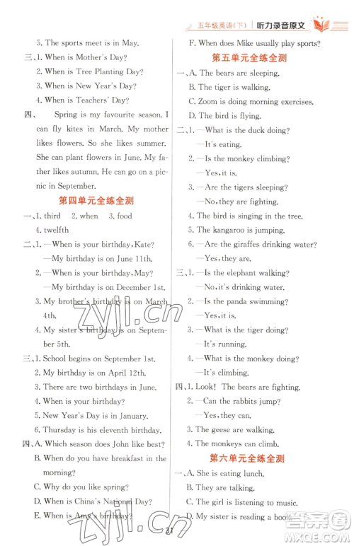 陕西人民教育出版社2023小学教材全练五年级下册英语人教PEP版三起参考答案 陕西人民教育出版社2023小学教材全练五年级下册英语人教PEP版三起参考答案