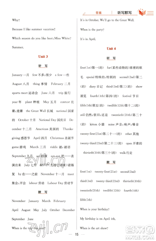 陕西人民教育出版社2023小学教材全练五年级下册英语人教PEP版三起参考答案