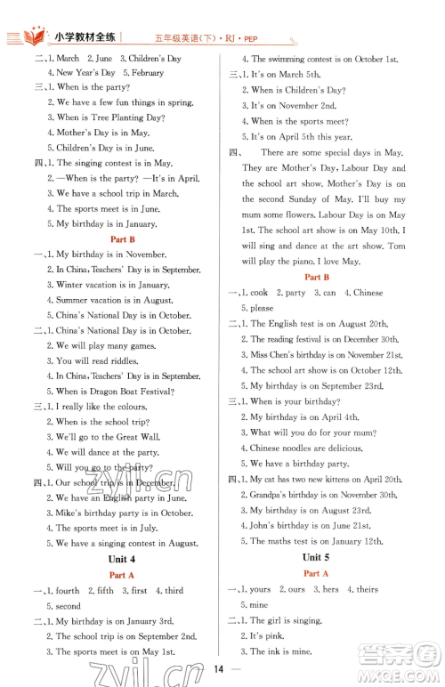 陕西人民教育出版社2023小学教材全练五年级下册英语人教PEP版三起参考答案 陕西人民教育出版社2023小学教材全练五年级下册英语人教PEP版三起参考答案