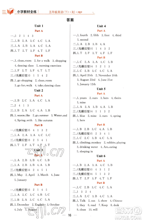 陕西人民教育出版社2023小学教材全练五年级下册英语人教PEP版三起参考答案
