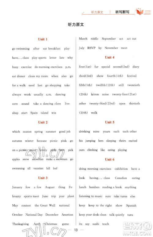 陕西人民教育出版社2023小学教材全练五年级下册英语人教PEP版三起参考答案 陕西人民教育出版社2023小学教材全练五年级下册英语人教PEP版三起参考答案