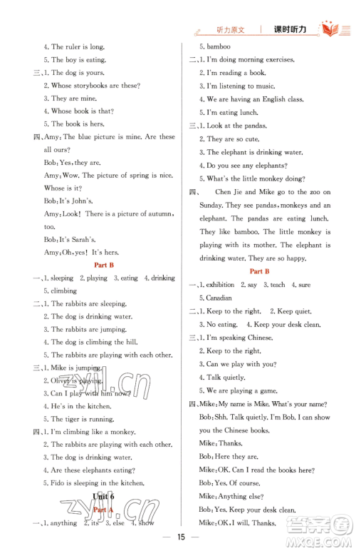 陕西人民教育出版社2023小学教材全练五年级下册英语人教PEP版三起参考答案 陕西人民教育出版社2023小学教材全练五年级下册英语人教PEP版三起参考答案