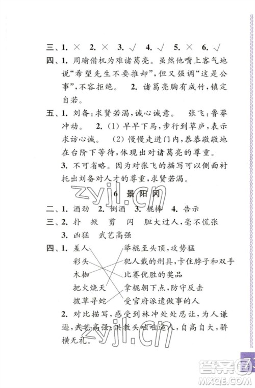 江苏凤凰教育出版社2023练习与测试小学语文五年级下册人教版彩色版参考答案 江苏凤凰教育出版社2023练习与测试小学语文五年级下册人教版彩色版参考答案