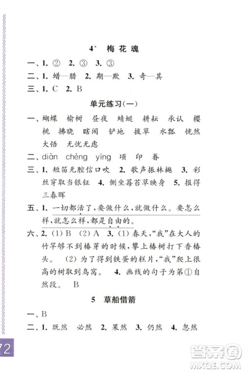 江苏凤凰教育出版社2023练习与测试小学语文五年级下册人教版彩色版参考答案 江苏凤凰教育出版社2023练习与测试小学语文五年级下册人教版彩色版参考答案